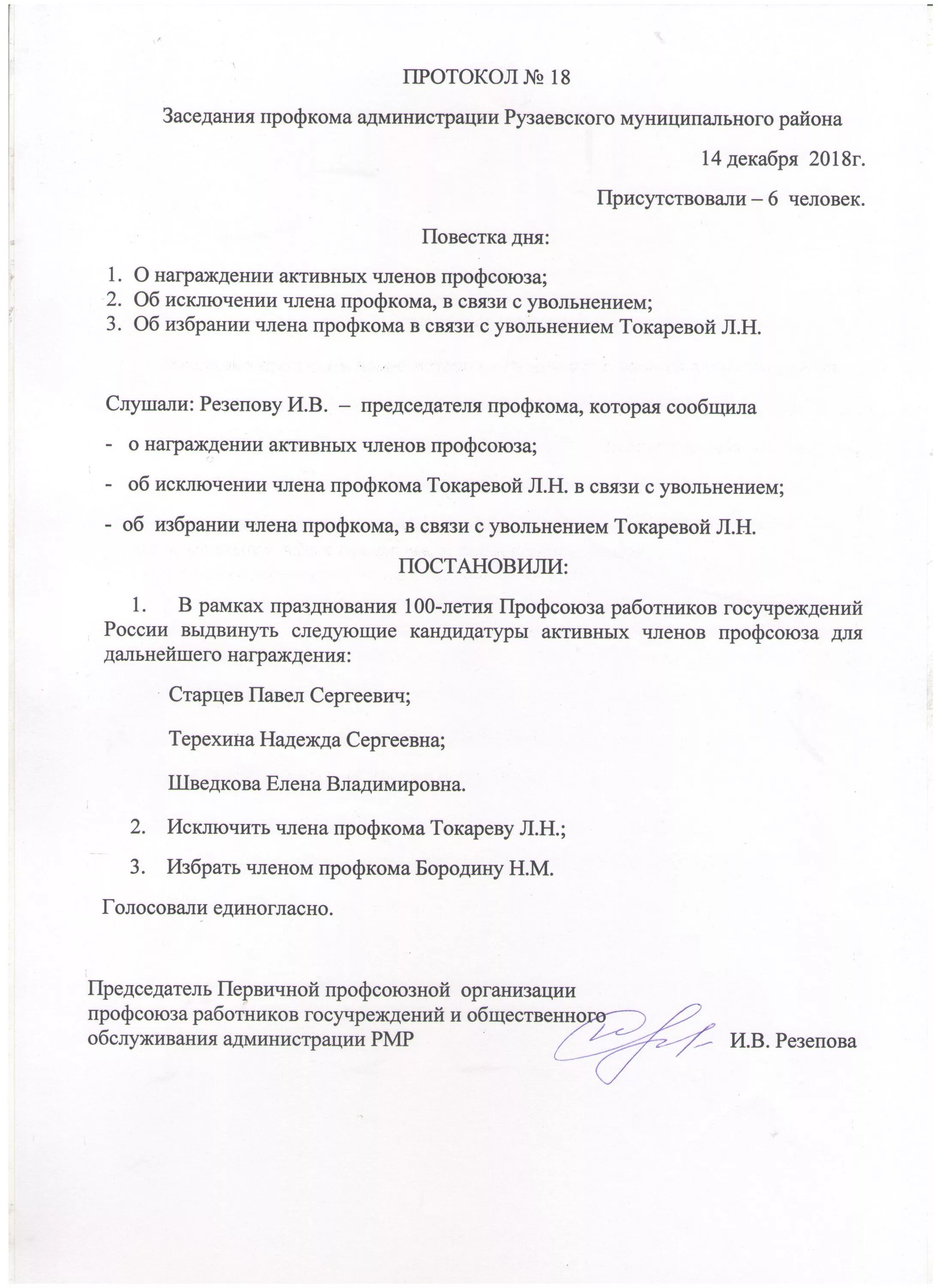 Протокол профсоюза об утверждении графика отпусков образец Выписка собрание трудового коллектива награждение: найдено 90 изображений