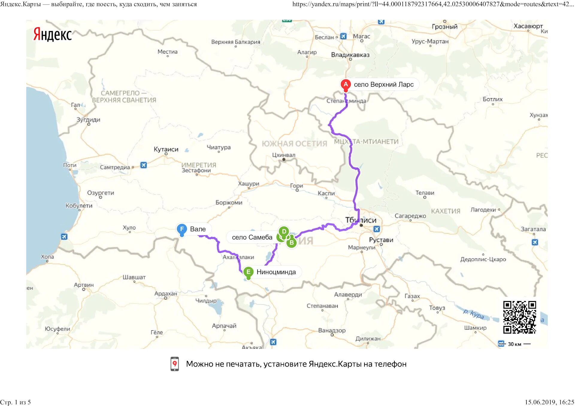 Карта верхний Ларс Тбилиси. Ларс на карте Грузии. Владикавказ верхний Ларс карта. Дорога от верхнего Ларса до Тбилиси. Расстояние тбилиси владикавказ на авто