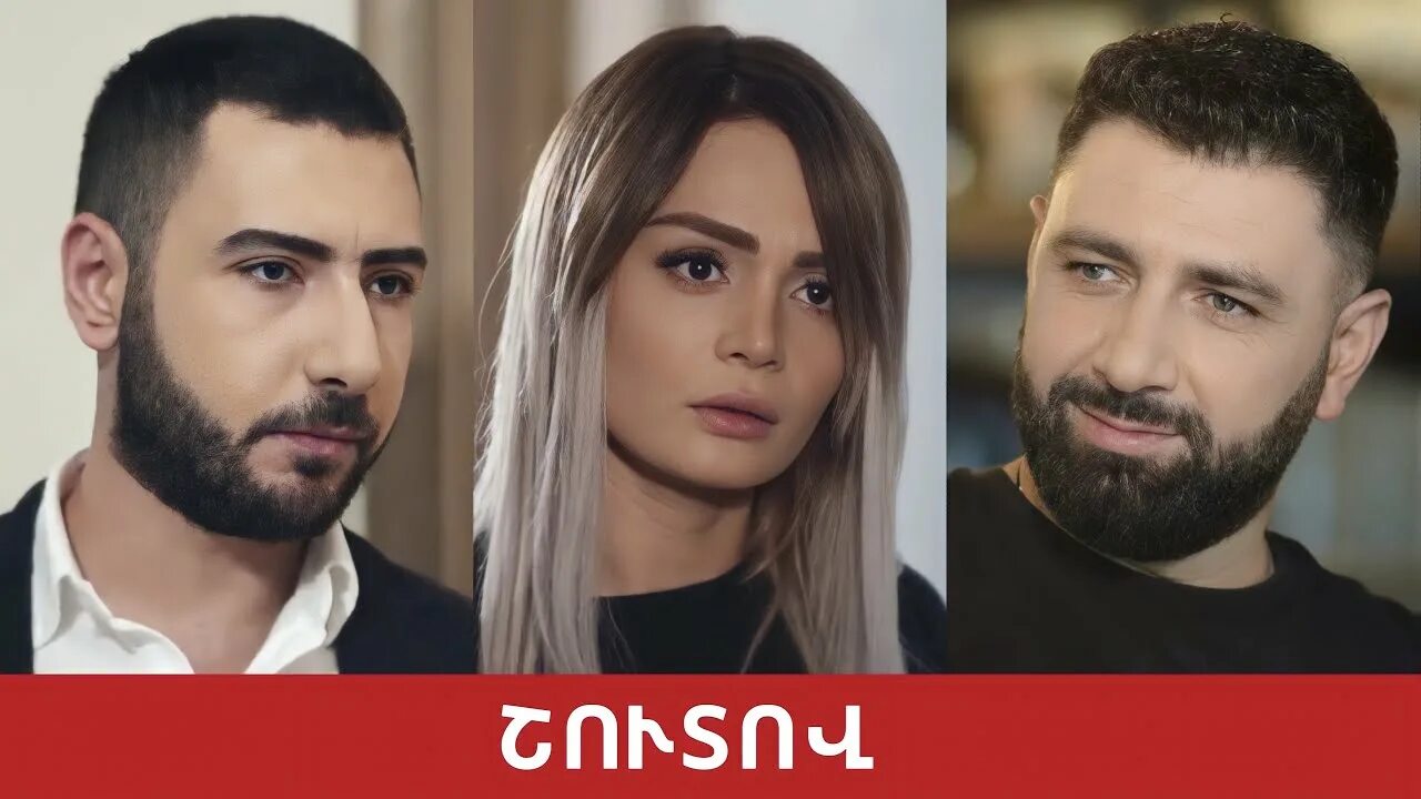 Такардум армянский. Сиро такардум.
