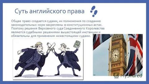 Право по английски