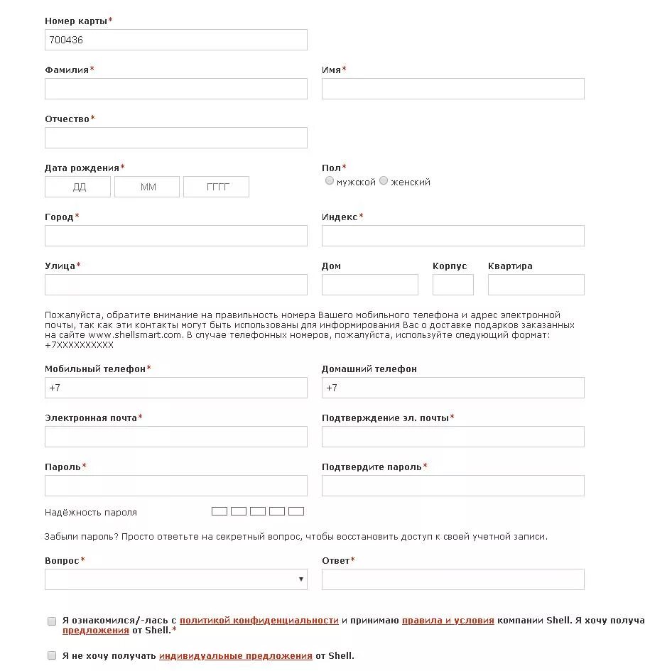 Карта регистрации клуб. Активация карты Shell. Shell регистрация карты. Www.shellsmart.com. Www.shellsmart.com активировать карту.