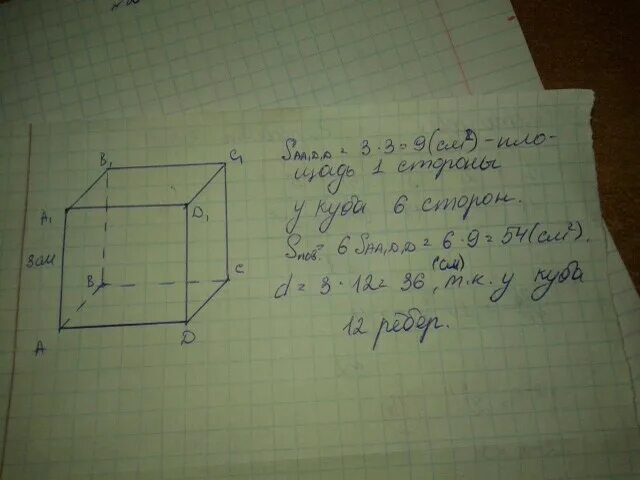 Площадь куба со стороной 3. Куб со стороной 3 см. Найдите площадь поверхности Куба со стороной 3 см. Начертить куб со стороной 3 см. Площадь Куба со стороной 3 см.