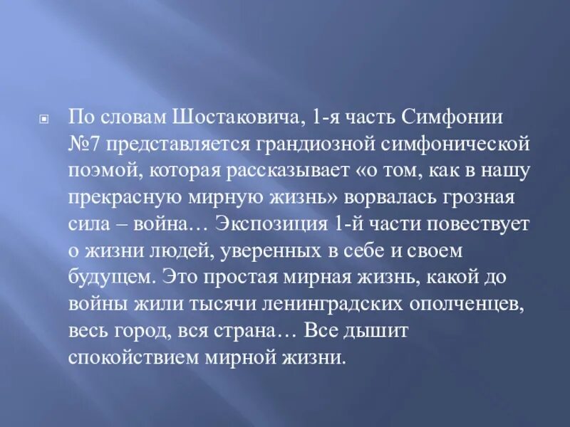 Кратко о симфонии 7 симфонии Шостаковича. Истории созданте симфонии. История создания симфонии. Характер симфонии 7 Шостаковича. Эпизод нашествия из 7