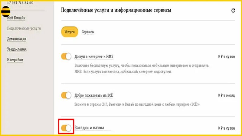 Загадки и пазлы Билайн. Сервис Билайн. Сервис отключен. Загадки и пазлы Билайн отключение.