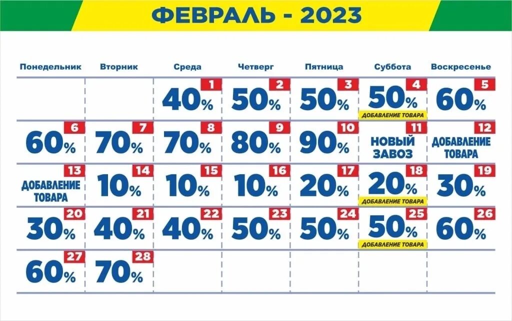 Календарь скидок. Фон календарь скидок. Годовой календарь скидок. Календарь скидок на март. Мегахенд сочи календарь скидок