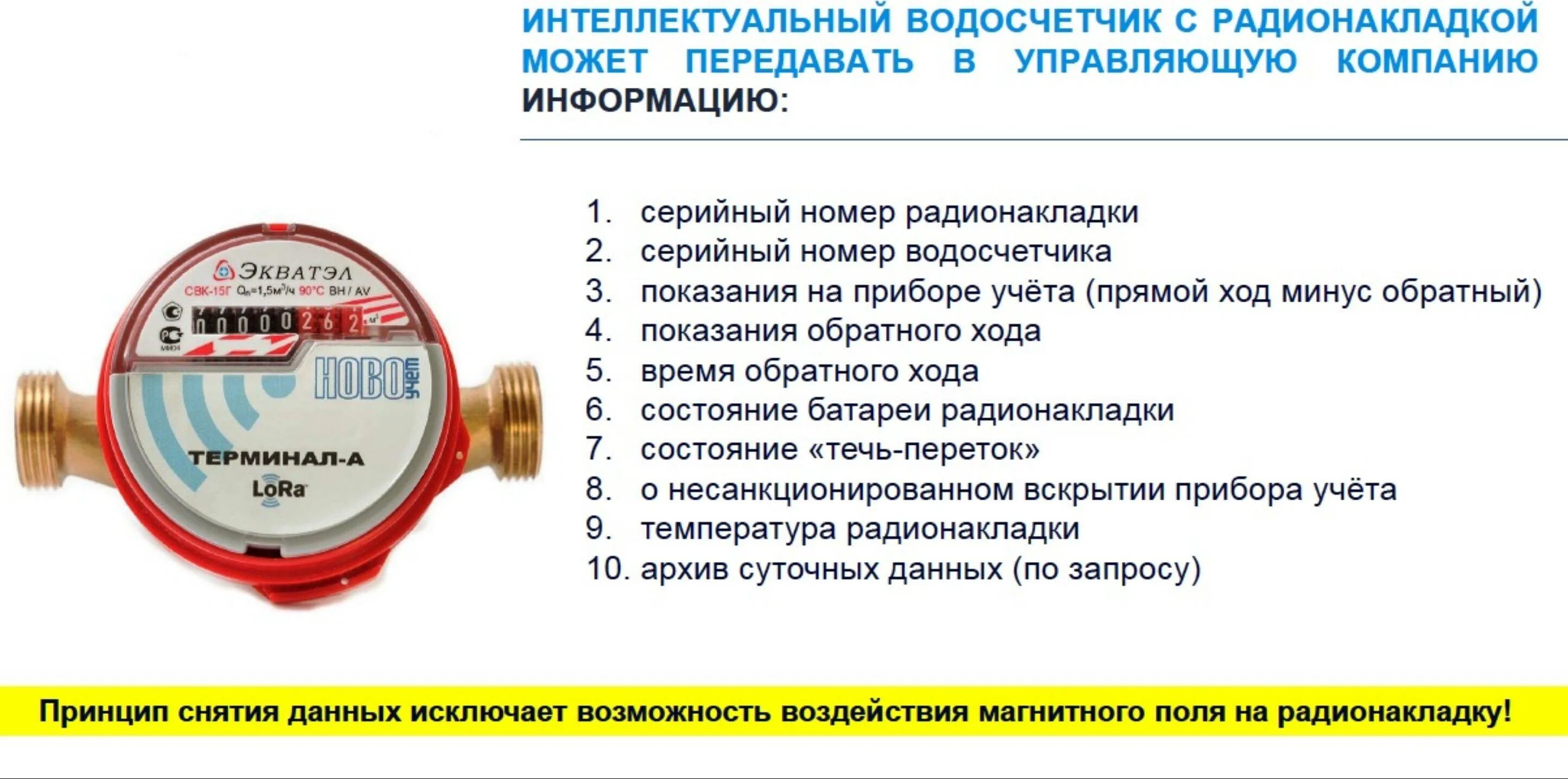 Счетчик воды где расположен номер счетчика. Где написан номер прибора учета воды счетчика. Где находится номер счетчика холодной воды. Как правильно передавать показания счетчиков воды какие цифры. Заводской номер счетчика воды