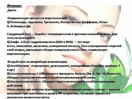 Овощей чтобы не было прыщей