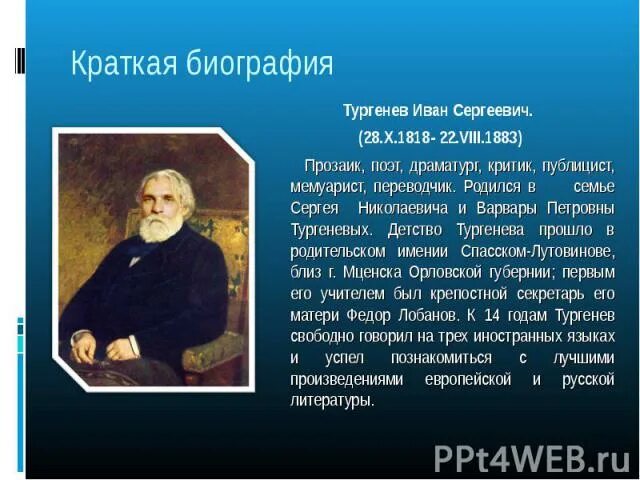 Детство Тургенева кратко. Детство и с Тургенева прошло. Биография Тургенева детство. Детство краткое содержание 13 главы