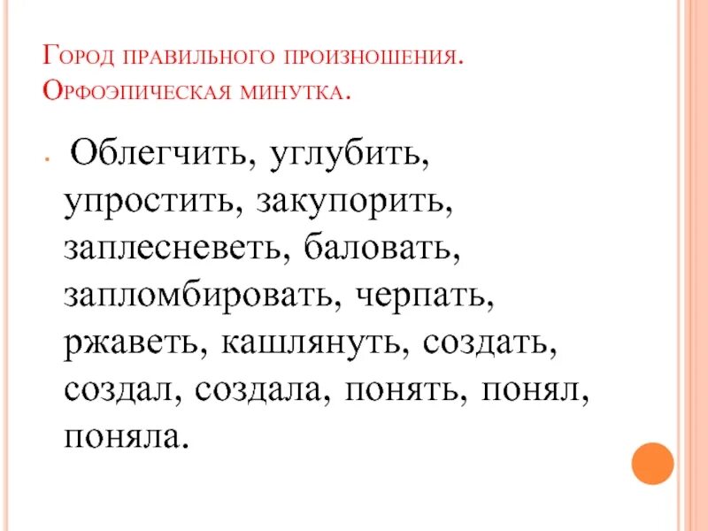 Как правильно г. Облегчит углубит упростит. Углубить закупорить. Предложения с глаголами облегчит углубит упростит. Делать упражнение по имени облегчить углубить упростить.