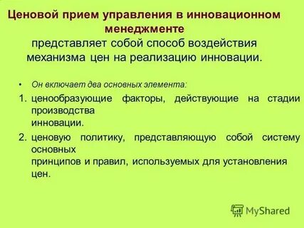 Представляют собой способы воздействия на
