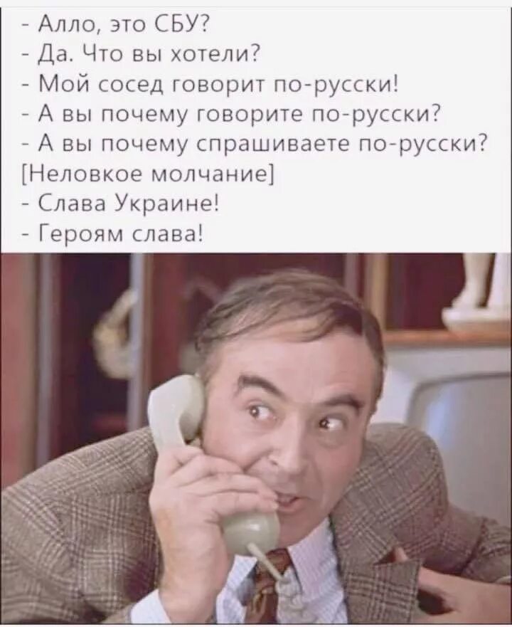 Алло СБУ мой сосед. Але. Алло СБУ. Алло СБУ мой сосед говорит по русски. Почему россия просит