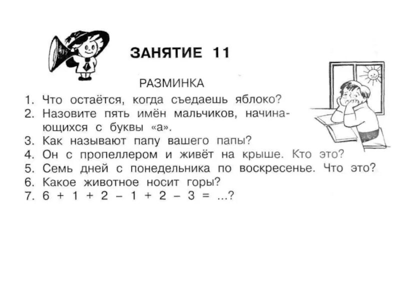 Разминка умники и умницы 1 класс. Что остаётся когда съедаешь яблоко ответ. Занятие 11. Гдз умники и умницы 3 класс 2 часть Холодова ответы решебник. На дне урок в 11