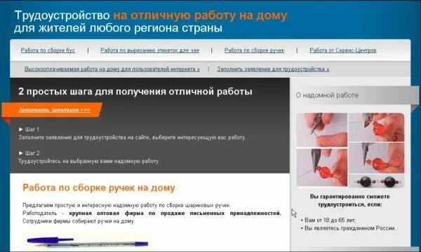 Надомная работа. Сборщик шариковых ручек на дому. Сборщик шариковых ручек на дому. Работа на дому сборка ручек. Сборка надомная работа.