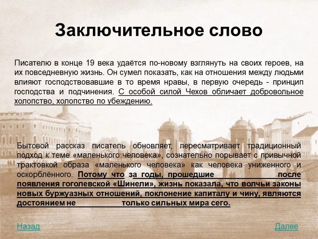 Образ маленького человека Чехов. Маленький человек в литературе 19 века. Чехов а.п. "смерть чиновника". Образ маленького человека в произведениях Чехова. Просто писатель текст