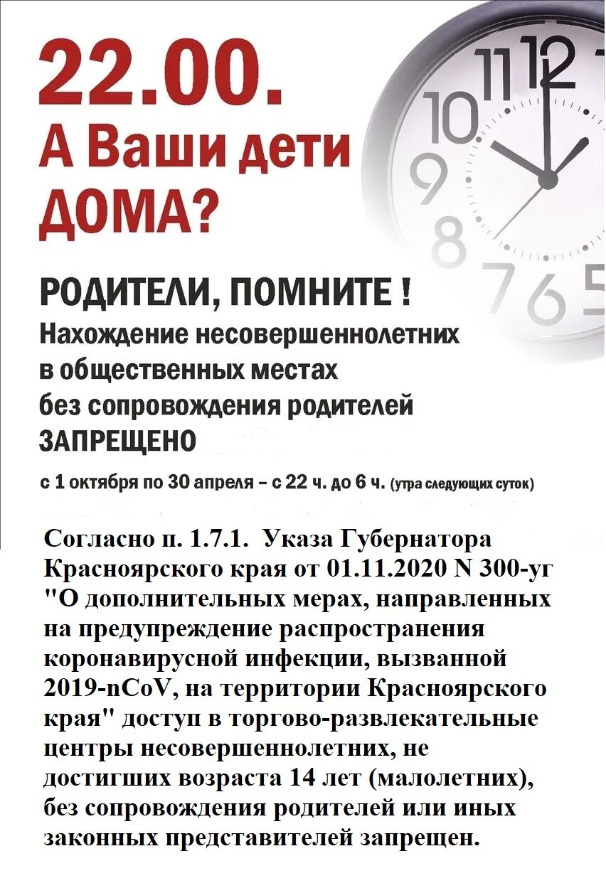 Во сколько начинается комендантский час лета. Памятка комендантский час. комендантский час для несовершеннолетних. информирование о комендантском часе. памятка для подростков о комендантском часе.