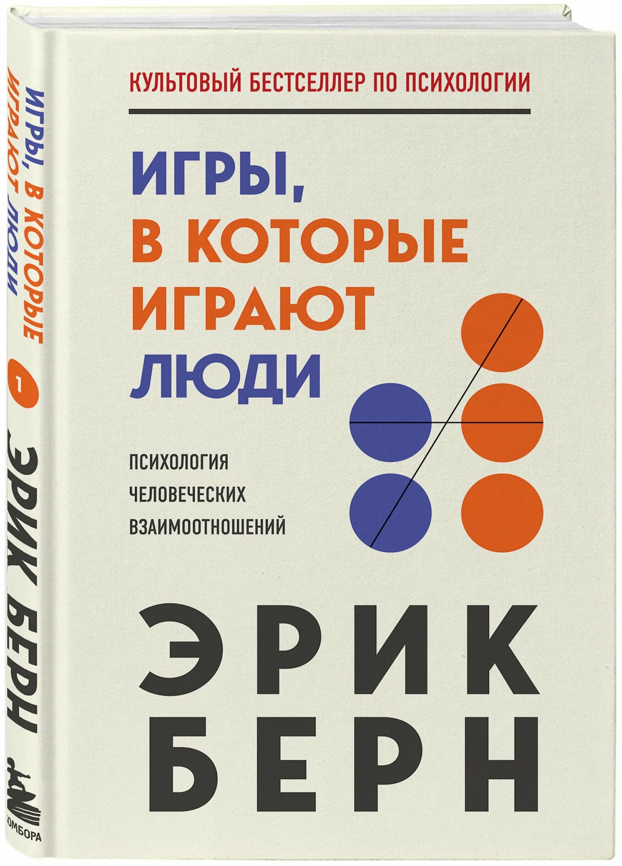 игры берна читать