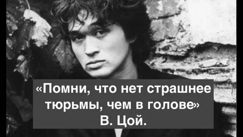 Песня цой в голове одно