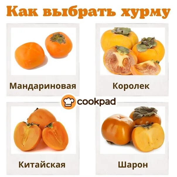 Как отличить королек. Как выбрать хурму. хурма мандариновая. как выбрать хурму королек. витамины в хурме королек.