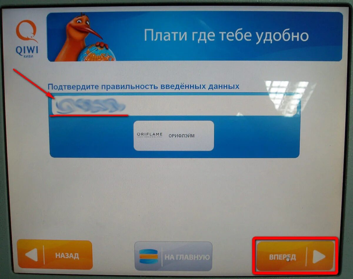 Терминал киви. QIWI ввод данных. QIWI мир. Как узнать номер терминала киви. Можно сплит оплатить досрочно