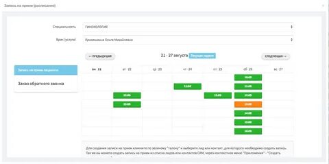 Запись к врачу через интернет расписание