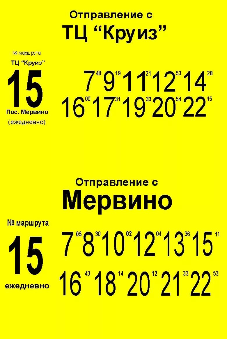 Расписание 15. Расписание 15 автобуса. Расписание общественного транспорта Рязань. Расписание 15 автобуса Рязань.