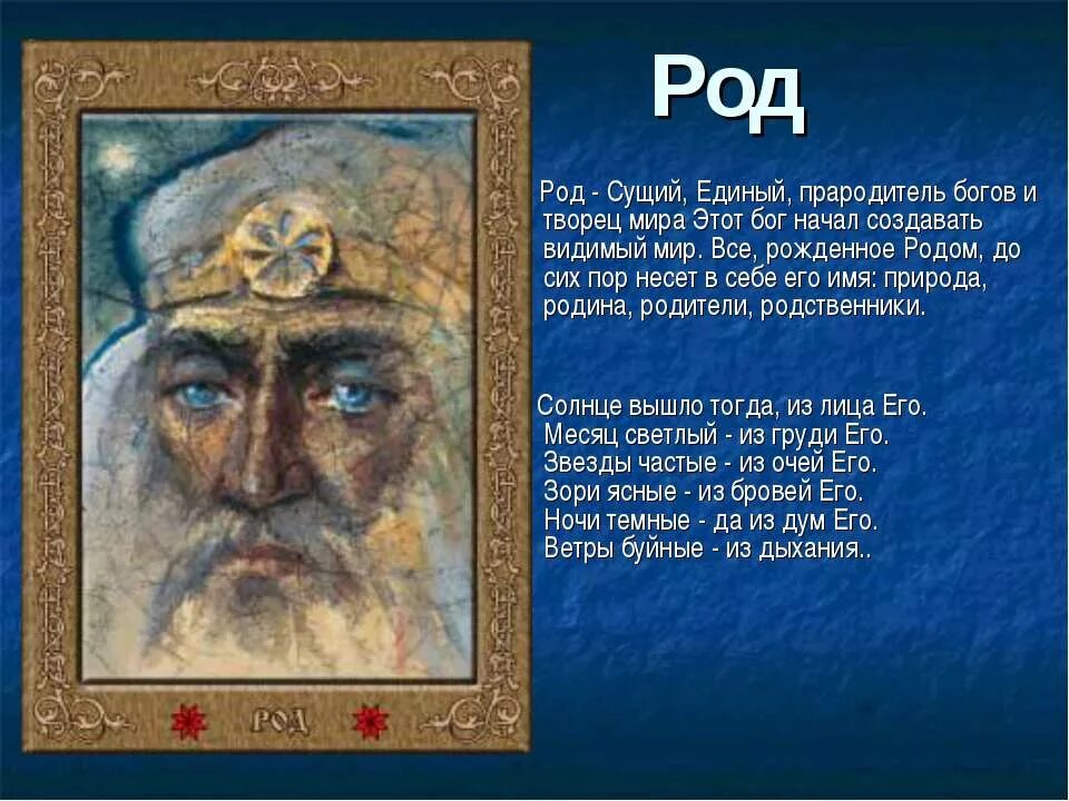 кто был богом славян