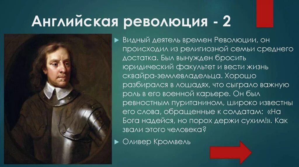 Деятели английской революции. Английская революция личности. Деятели английской буржуазной революции. Лидеры английской революции. Английская революция xvii в участники