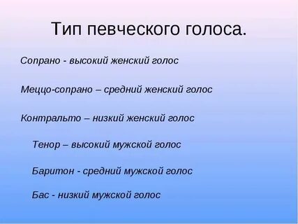 Певческий голос альт