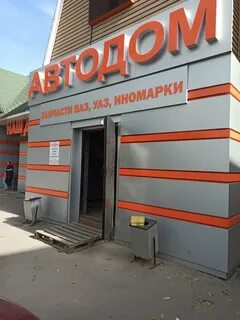 Магазин автозапчастей рязань