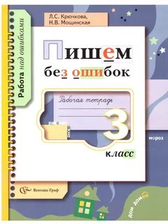 Пишем без ошибок 6 класс