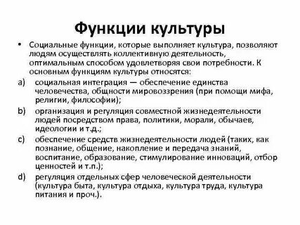 Функции культуры конспект