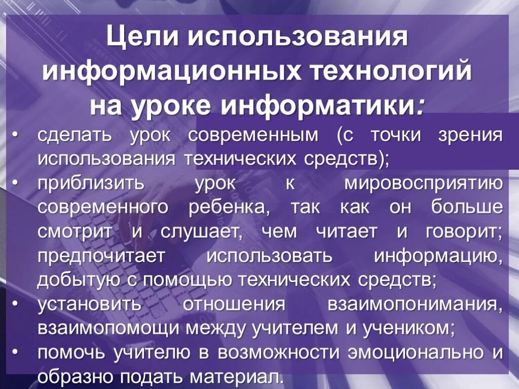 Педагогические технологии на уроках информатики. Инновация на уроках информатики. Применение информационных технологий на уроках информатики. Применение инновационных технологий на уроках информатики. Использование информационных технологий на уроках