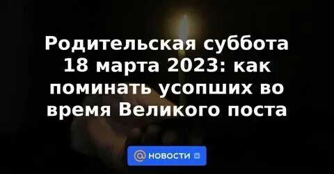 Числа родительской субботы в 2023 году