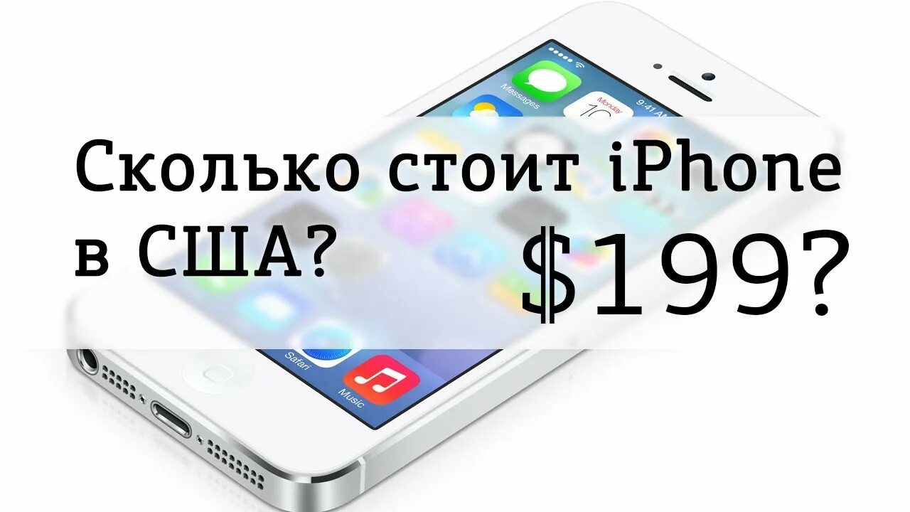 Почему в магазинах айфон дешевле. Сколько стоит айфон в Америке. Сколько сейчас стоят айфоны в США. Сколько всего iphone в США. Почему айфон 10 сняли с производства.