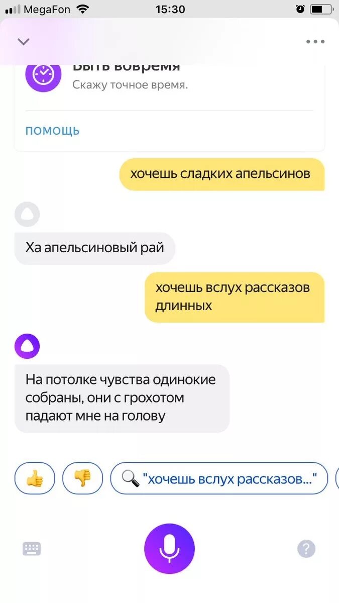 Как заставить алису разговаривать