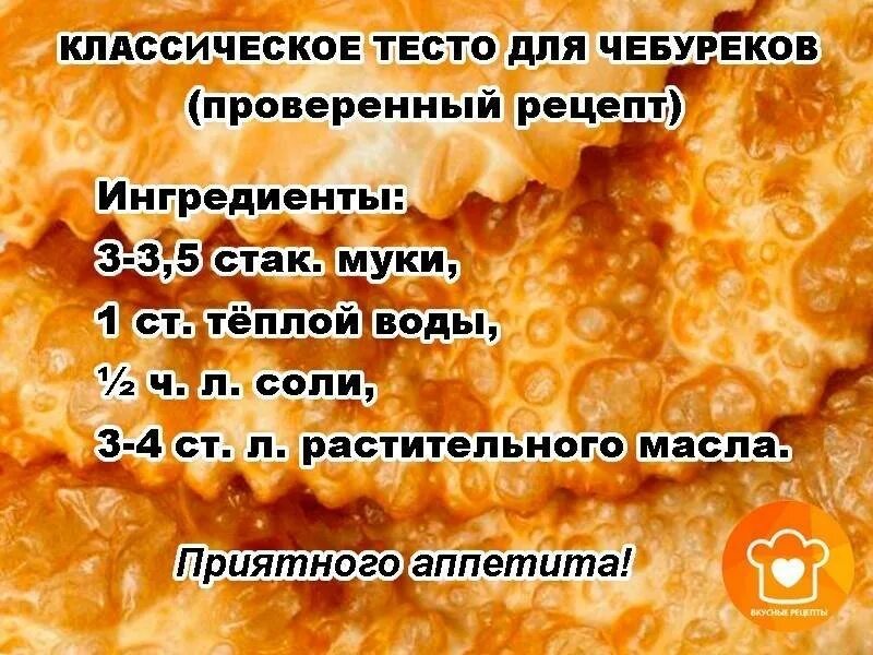 Чебуречное тесто рецепт. Тесто для чебуреков рецепт. тесто для чебуреков рецепт классичес. тесто на чебуреки с пузырьками хрустящее рецепт. тесто для чебуреков вкусное хрустящее классический рецепт.