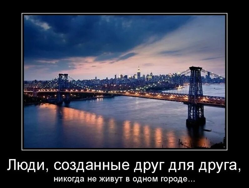 Самые нужные на расстоянии. Жить в одном городе. Любовь в разных городах. Один в городе. Люди не живут в одном городе.