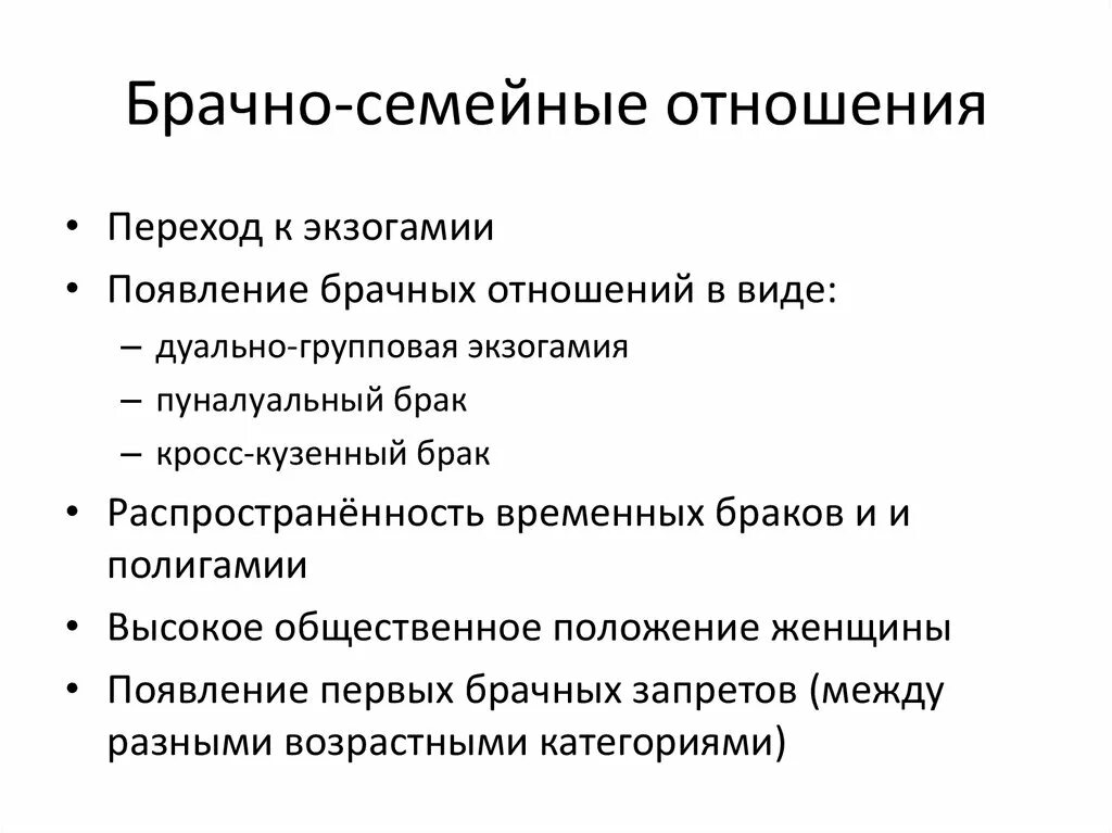 Брачно-семейные отношения. Брахма семейные отношения. Формы брачно-семейных отношений. Понятие брачно семейных отношений.