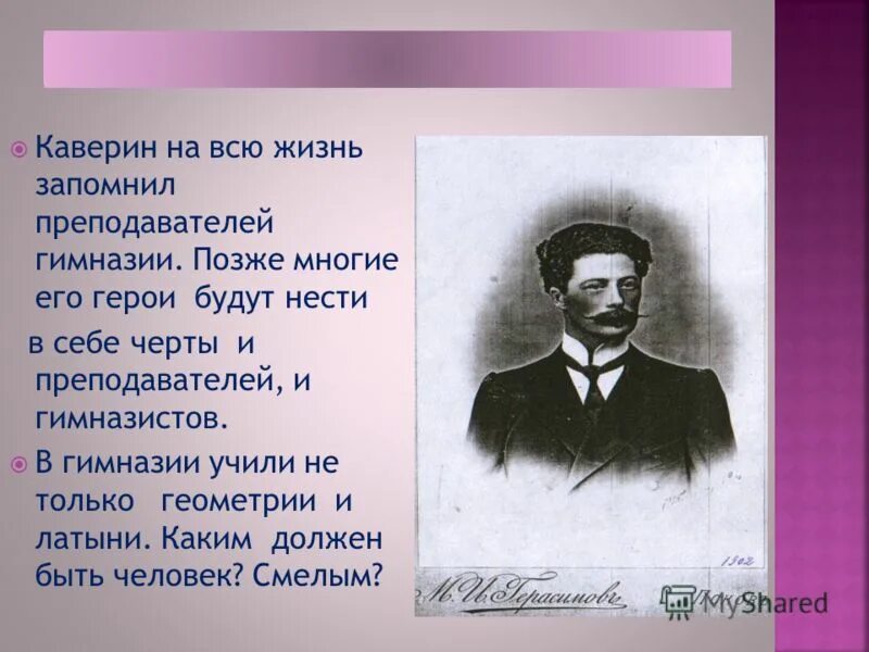 Каким запомнил своего учителя герой рассказа