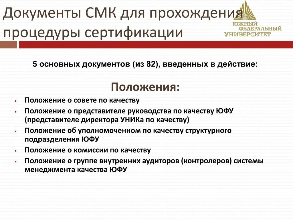 Система менеджмента качества положение. Документы смк на предприятии. недостатки системы менеджмента качества. каталог дефектов смк.