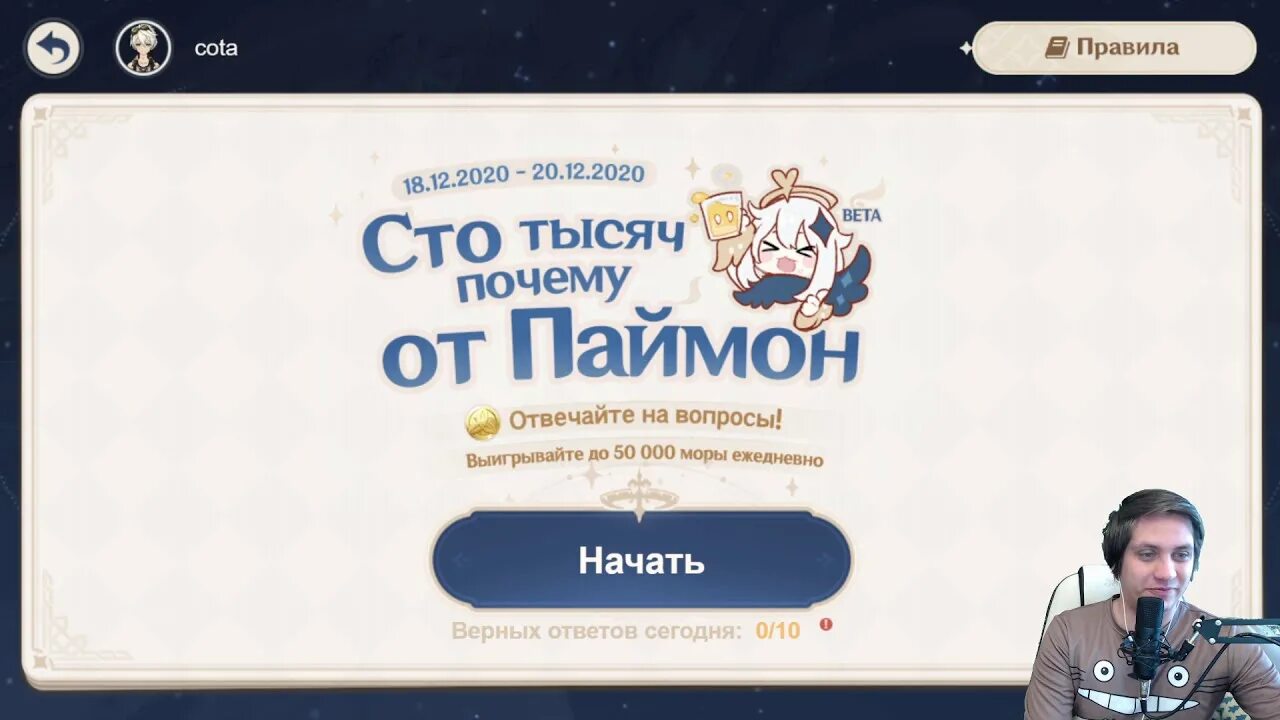 100 ответов на вопрос почему. Сто вопросов от паймон геншин. геншин импакт сто тысяч почему от паймон ответы. 100 тысяч почему от паймон геншин. магазин паймон.