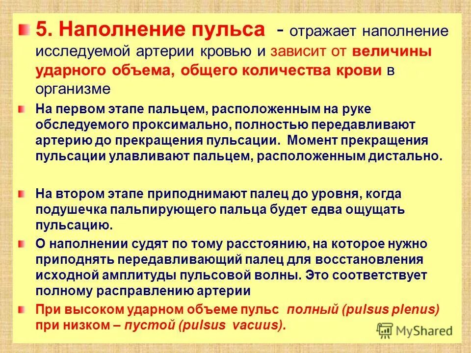 Наполнение и напряжение пульса. Как определяется наполнение пульса. Пульс повышенного наполнения и напряжения. Пульс удовлетворительного наполнения.