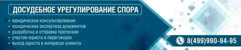 Юридическая защита потребителей
