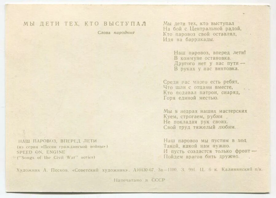 Песня со словом постой. Песня про гражданскую войну текст. Наш паровоз вперед летит слова. Наш паровоз текст. Паровоз текст.