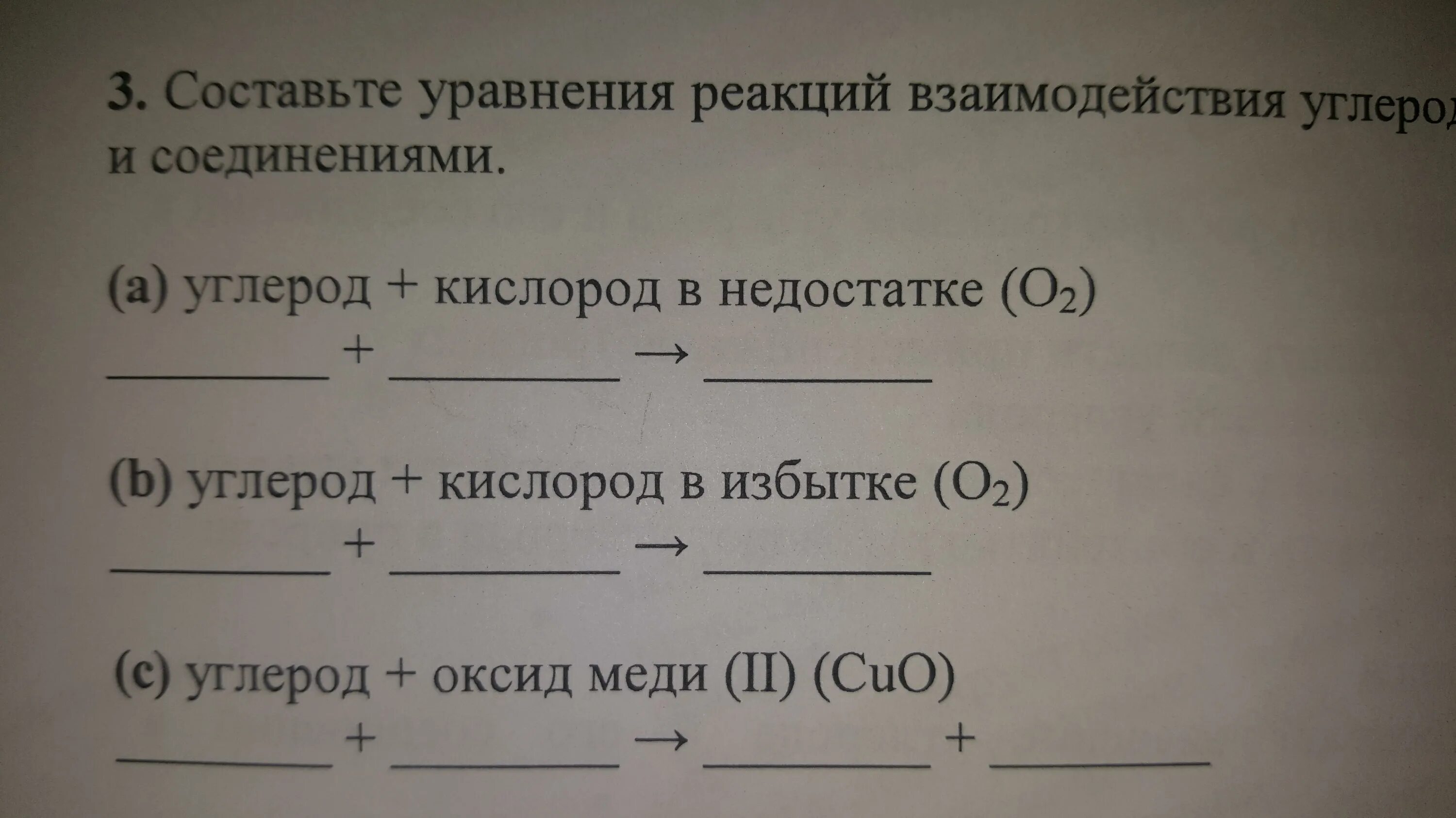 Уравнение реакции взаимодействия воды с углеродом. Составьте уравнение реакций взаимодействия. Уравнение реакции взаимодействия углерода с кислородом. Составьте уравнения реакций взаимодействия углерода с элементами. Реакция взаимодействия углерода с кислородом.