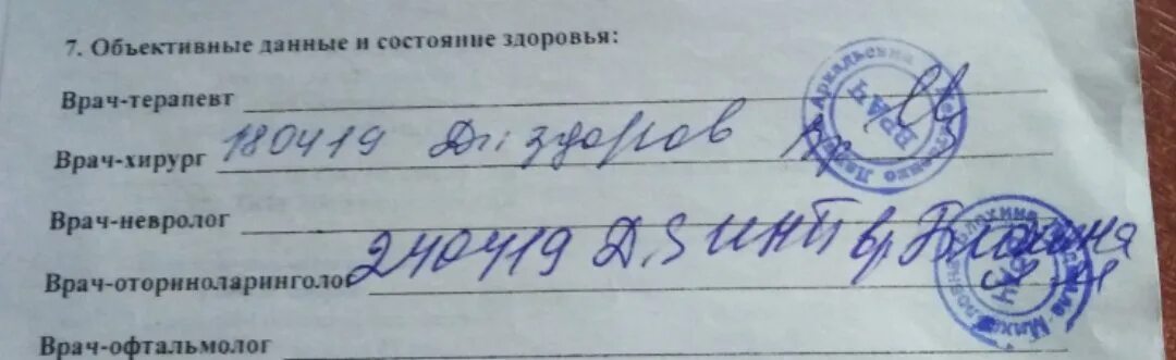 Как правильно пишется отоларинголог. Справка от лора. Разрыв барабанной перепонки справка. Диагноз отит справка. Лор заключение.