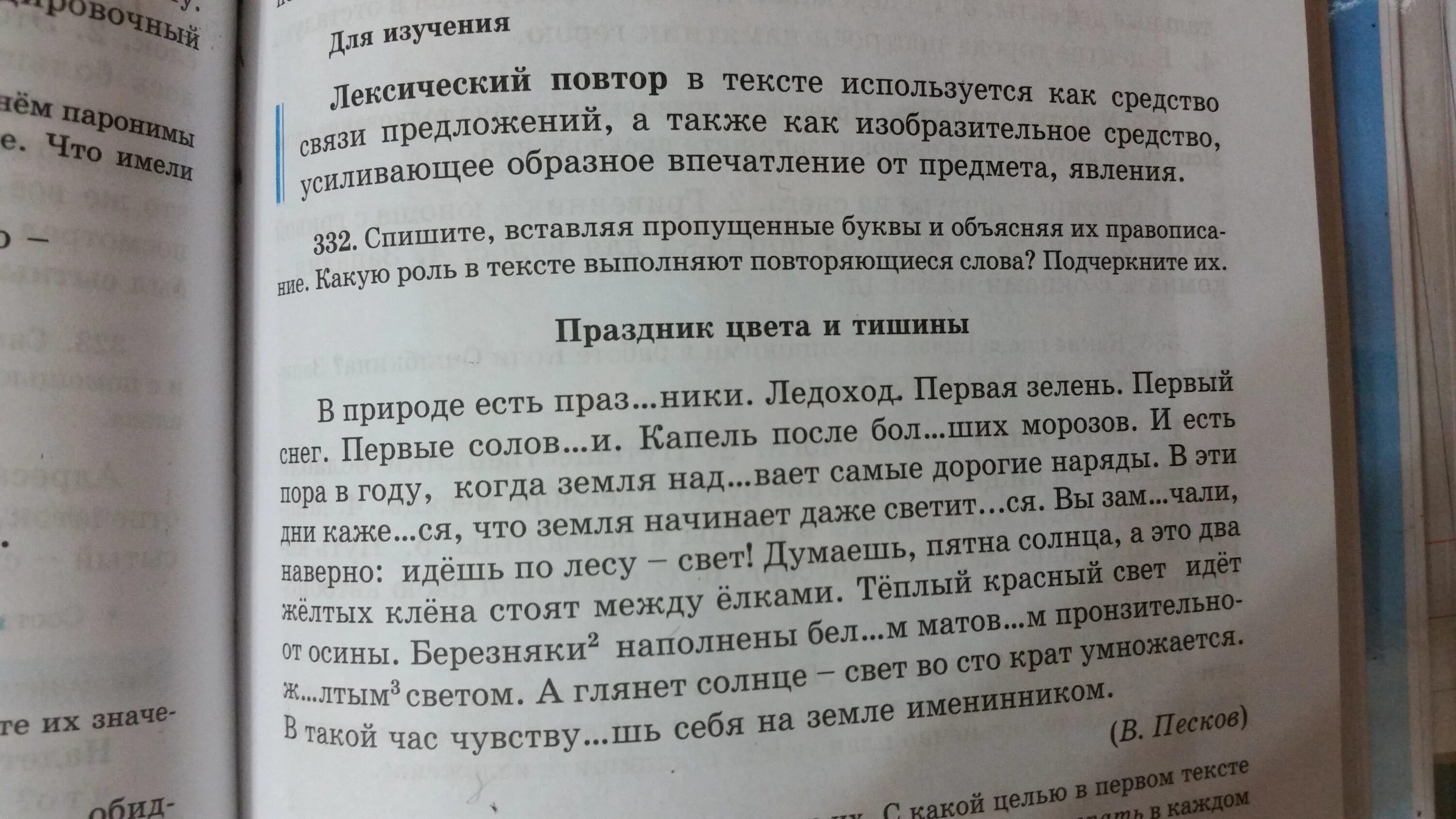 Работа с текстом спишите вставляя пропущенные буквы. Спишите вставляя буквы ,объясните их. Спишите вставляя пропущенные буквы и объясняя написание. Спишите слова вставляя пропущенные буквы и объясняя их написание. Списывать  вставь пропущенные буквы объясняя их написание.