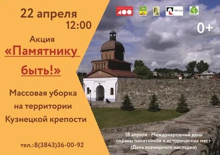 Международный день памятников акция