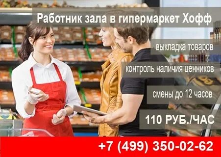 Работа работник зала