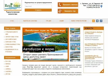 Реал тур экскурсии